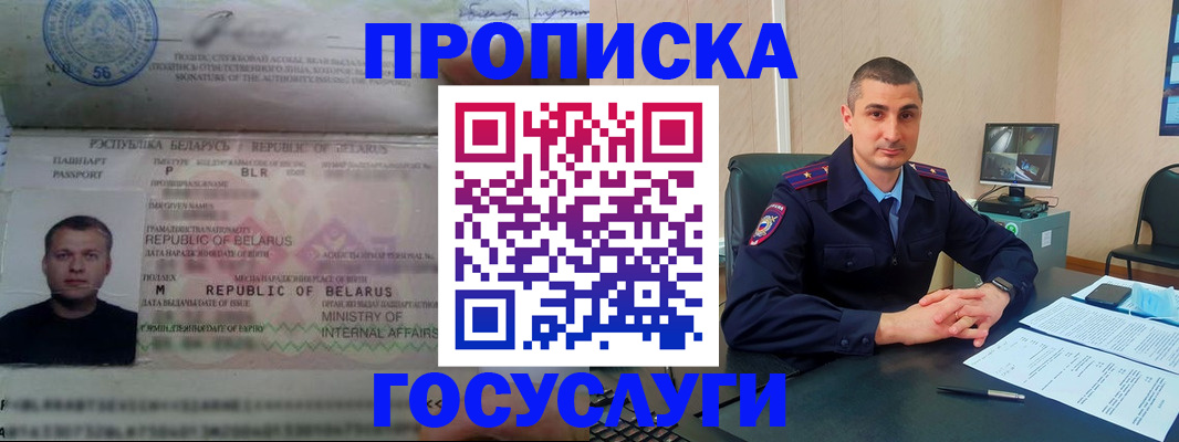 прописка 2025 в Тихорецке