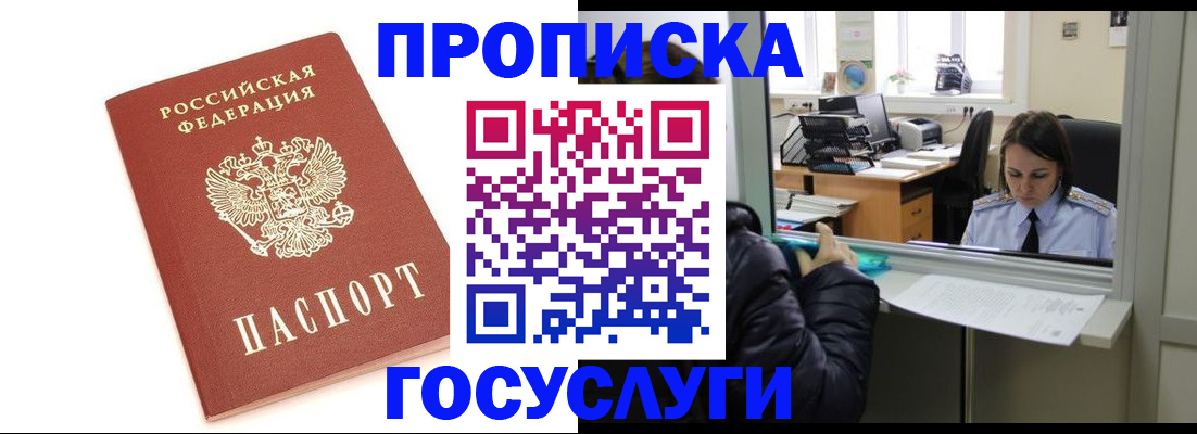 прописка штамп в Тихорецке